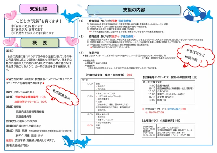 放課後等デイサービス・児童発達支援事業 イルカ児童園(池袋教室)/プログラム内容