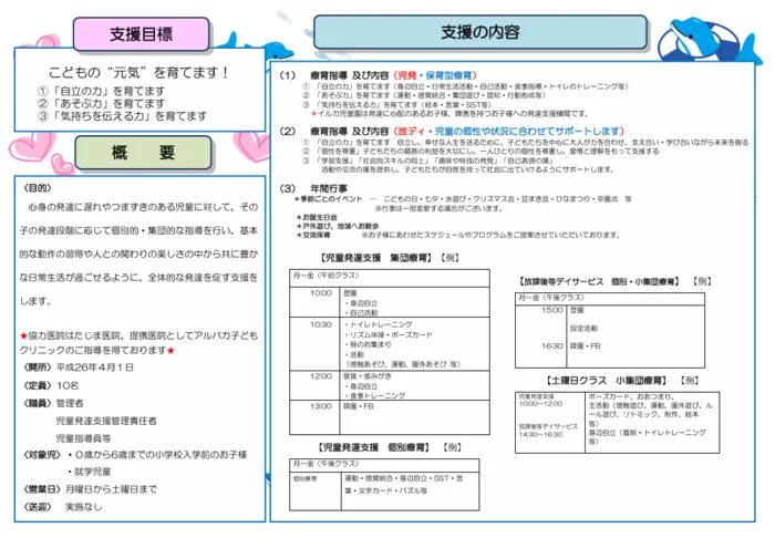 イルカ児童園(池袋教室)/プログラム内容