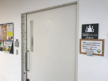 社会福祉法人 武蔵野会 放課後等デイサービス びおら/外部環境