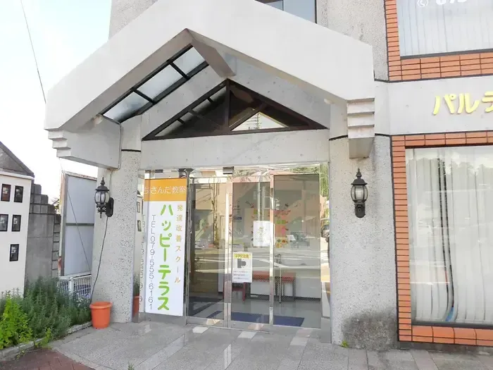 ハッピーテラスさんだ教室