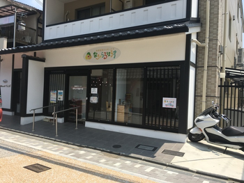 放課後等デイサービスなちゅらるはうす/スタッフの専門性・育成環境