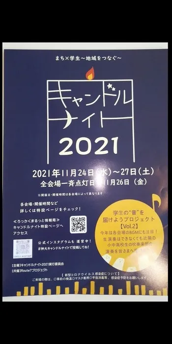 夢門塾白楽/「キャンドルナイト２０２１」