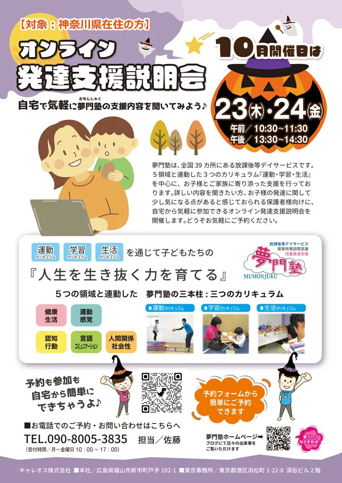 夢門塾淵野辺/★オンライン発達説明会のお知らせです！！★