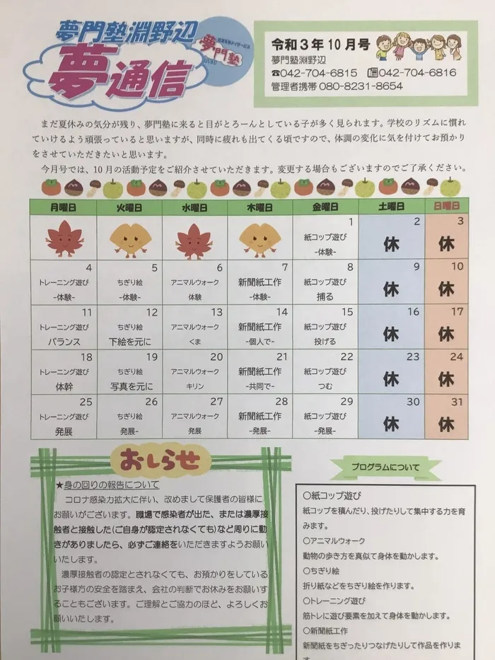 夢門塾淵野辺/★１０月の活動一覧★