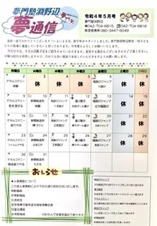 夢門塾淵野辺/★4月の活動紹介★