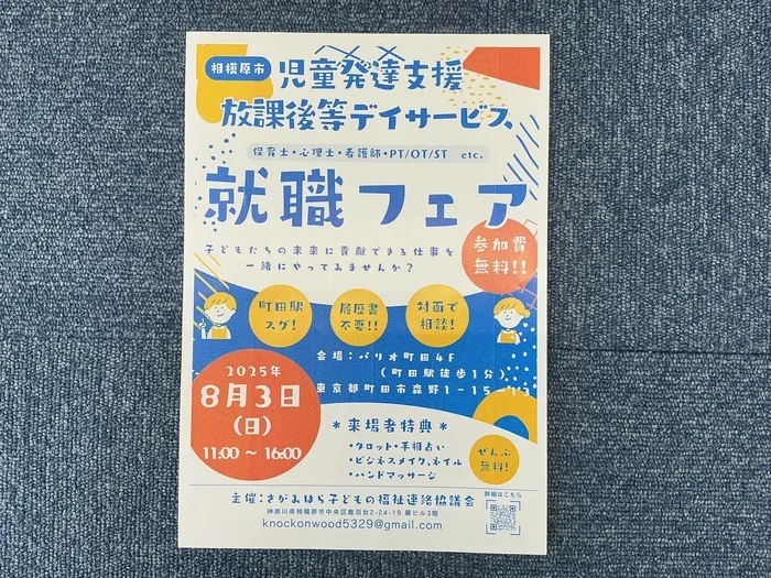 夢門塾淵野辺/★🙌就職フェアに参加します🙌★
