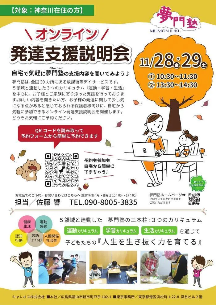 夢門塾磯子/【11月度発達支援説明会のお知らせ】