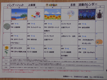放課後ルームBAMBOO HAT/2020年　夏休み活動カレンダー！！