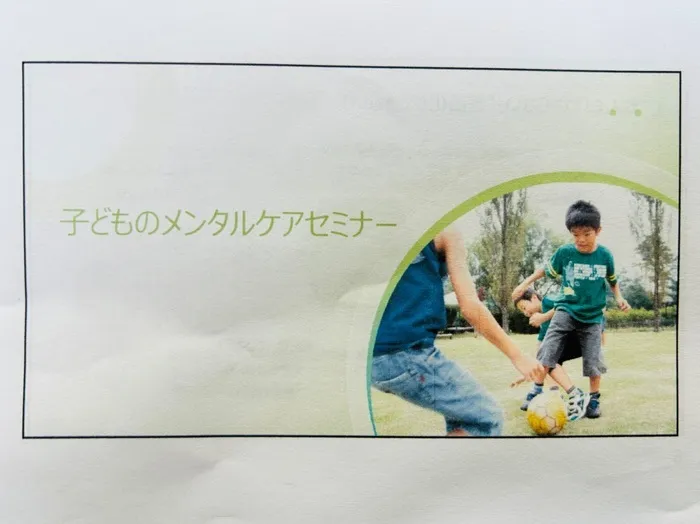 放課後等デイサービスかなで/子どものメンタルケア研修を受けてきました💫