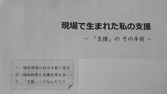 放課後等デイサービスかなで/講演会に行ってきました✨
