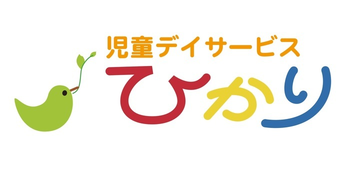 児童デイサービス ひかり