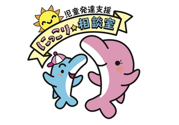 にっこり相談室