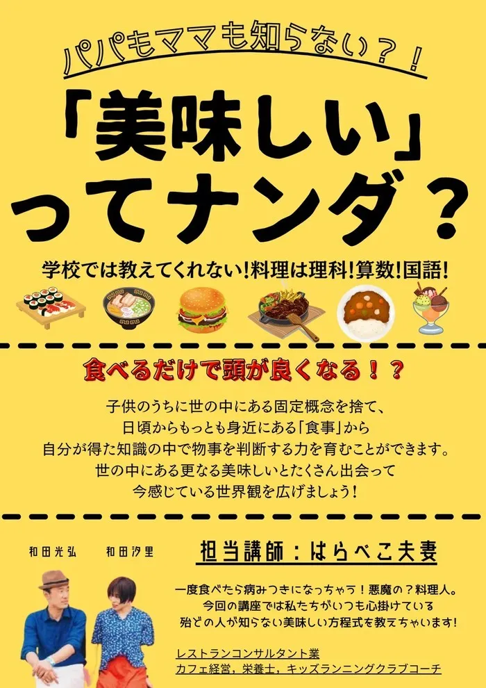 放課後等デイサービスWish/６月２４日美味しいってなんだろう？