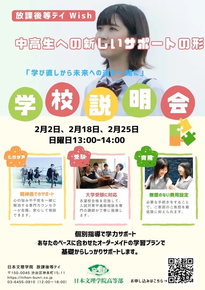 放課後等デイサービスWish/学校説明会のご案内♪