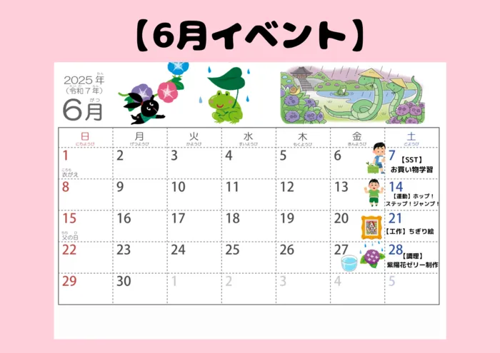 ホップステップ放課後等デイサービス梶ヶ谷校/【6月イベント紹介】