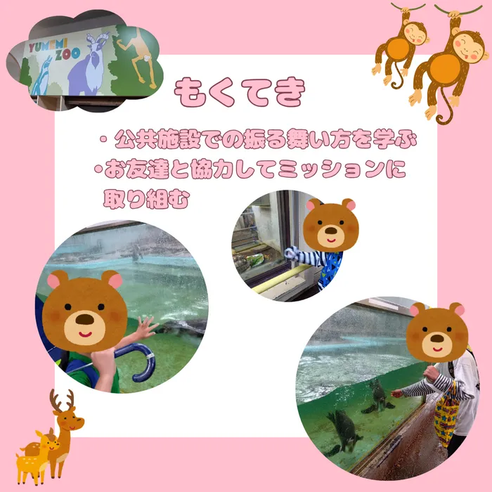 ホップステップ放課後等デイサービス梶ヶ谷校/【イベント】夢見ヶ崎動物公園✨