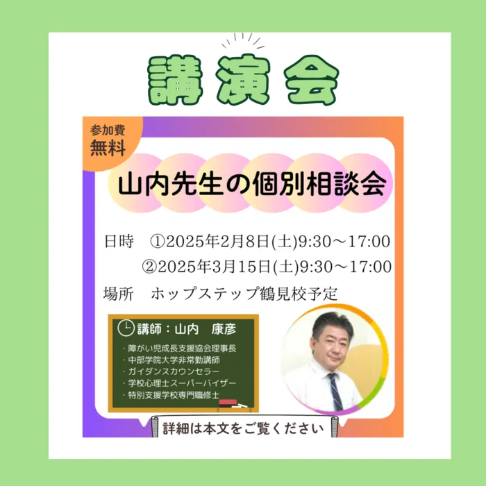 ホップステップ放課後等デイサービス梶ヶ谷校/講演会