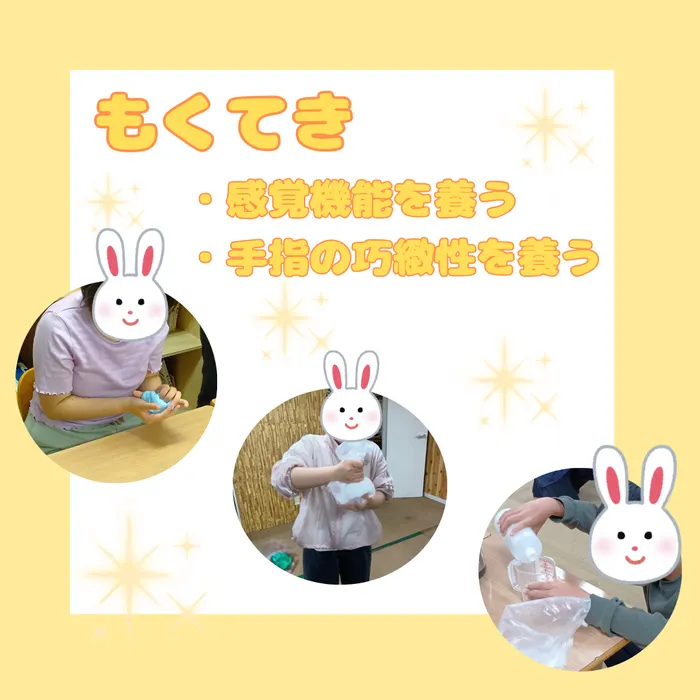 ホップステップ放課後等デイサービス梶ヶ谷校/ほわっほわスライム