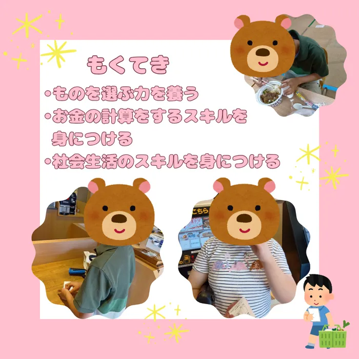 ホップステップ放課後等デイサービス梶ヶ谷校/【イベント】お買い物学習✨