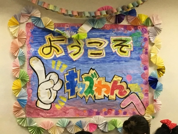 キッズわんデイサービスつるみ/イベントの様子