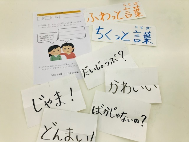 ハッピーテラス南宇都宮教室 空きあり 放課後等デイサービス 宇都宮市のブログ ふわっと言葉とちくっと言葉 Litalico発達ナビ ハッピーテラス南宇都宮教室 空きあり 放課後等デイサービス 宇都宮市のブログ ふわっと言葉とちくっと言葉 Litalico発達ナビ