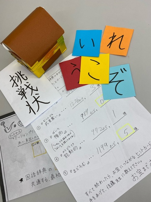 ハッピーテラス南宇都宮教室 空きあり 放課後等デイサービス 宇都宮市のブログ 国語辞典で宝探し Litalico発達ナビ ハッピーテラス南宇都宮教室 空きあり 放課後等デイサービス 宇都宮市のブログ 国語辞典で宝探し Litalico発達ナビ