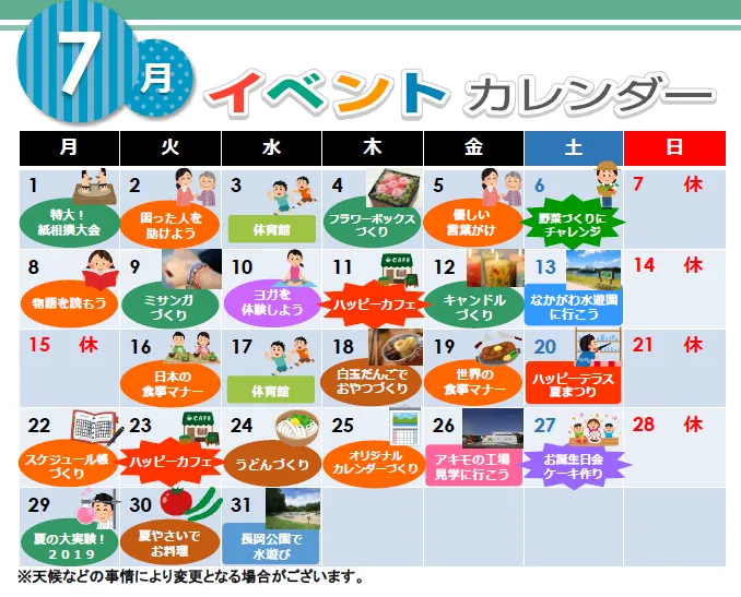 ハッピーテラス南宇都宮教室/７月イベントカレンダー♪