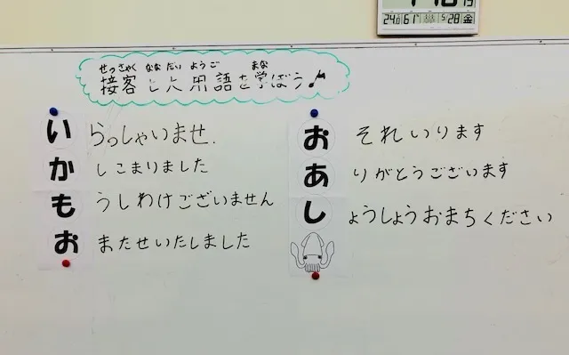 ハッピーテラス南宇都宮教室/接客七大用語を学ぼう♪