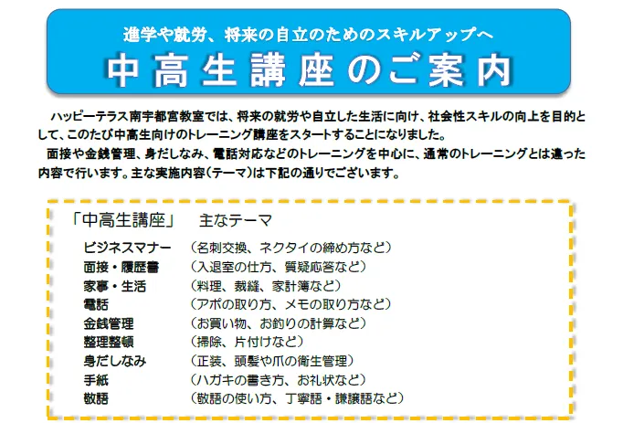 ハッピーテラス南宇都宮教室/【５月】中高生講座のお知らせ