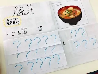 ハッピーテラス南宇都宮教室/何の料理ができるかな？