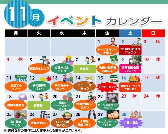 ハッピーテラス南宇都宮教室/11月イベントカレンダー♪