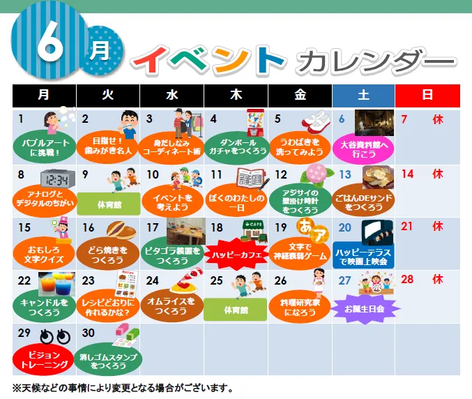 ハッピーテラス南宇都宮教室/6月イベントカレンダー♪