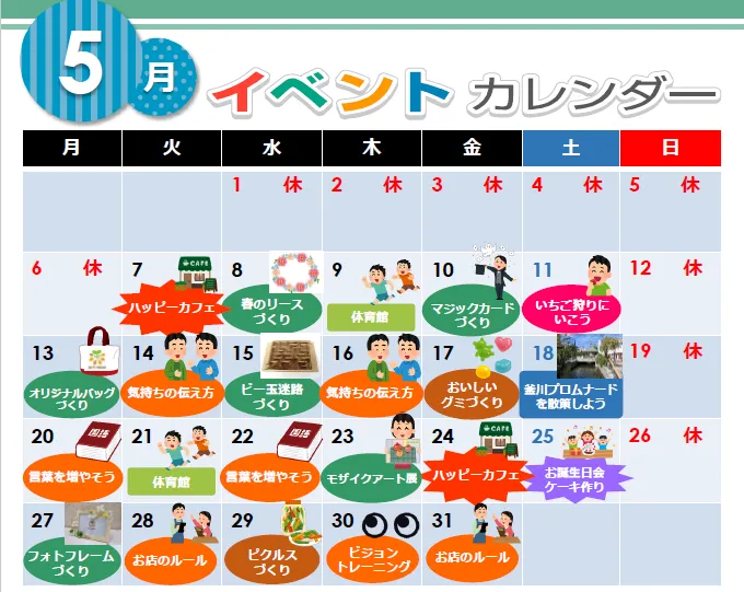 ハッピーテラス南宇都宮教室/5月イベントカレンダー♪