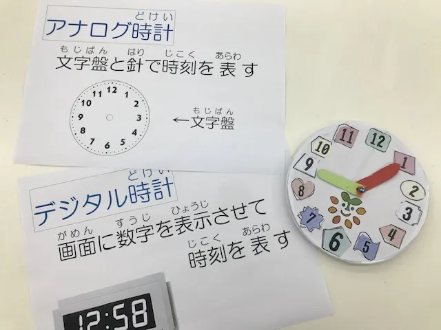 ハッピーテラス南宇都宮教室/アナログ時計とデジタル時計の違い