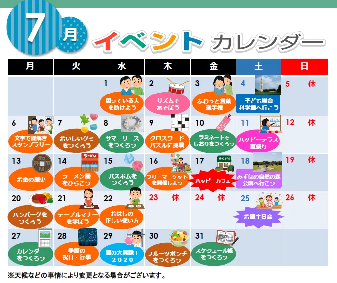 ハッピーテラス南宇都宮教室/7月イベントカレンダー♪