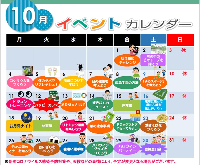 ハッピーテラス南宇都宮教室/10月イベントカレンダー♪　「見学・無料体験随時受付中！」