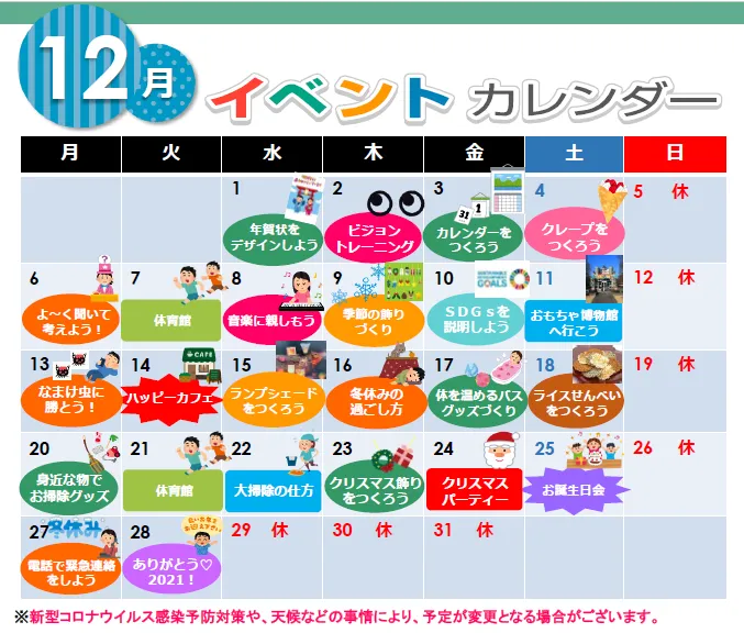 ハッピーテラス南宇都宮教室/【12月】イベントのお知らせ