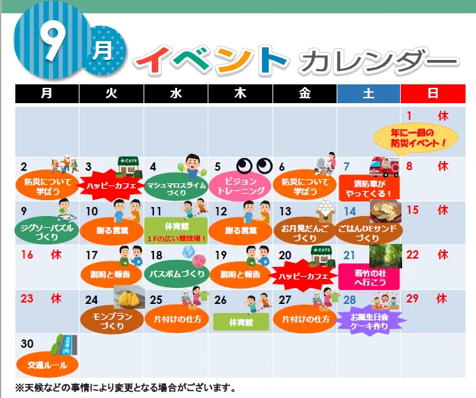 ハッピーテラス南宇都宮教室/９月イベントカレンダー♪