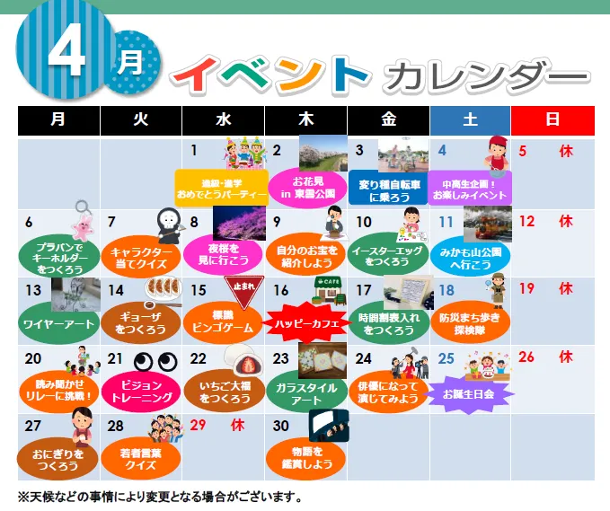 ハッピーテラス南宇都宮教室/4月イベントカレンダー♪