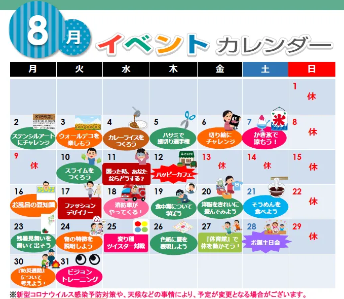 ハッピーテラス南宇都宮教室/【８月】イベントのお知らせ