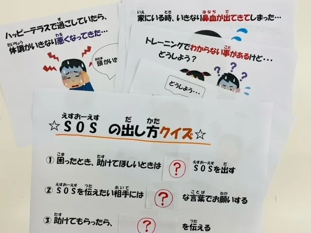 ハッピーテラス南宇都宮教室/困った時のSOSの出し方