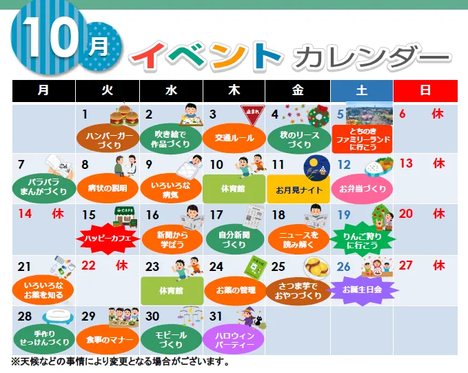 ハッピーテラス南宇都宮教室/１０月イベントカレンダー♪