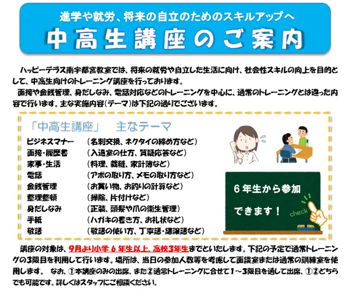 ハッピーテラス南宇都宮教室/【１月】中高生講座のお知らせ