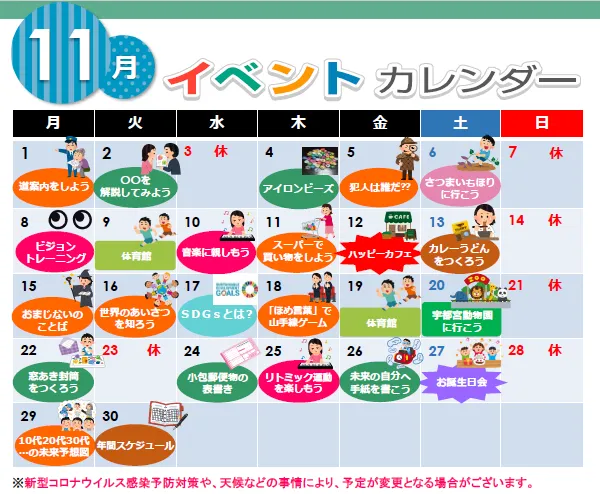 ハッピーテラス南宇都宮教室/【11月】イベントのお知らせ