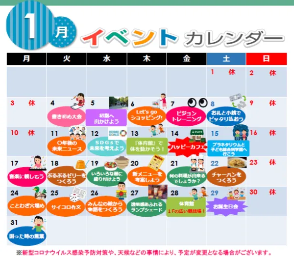 ハッピーテラス南宇都宮教室/【1月】イベントのお知らせ