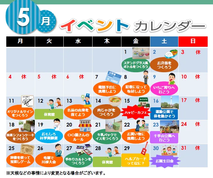 ハッピーテラス南宇都宮教室/5月イベントカレンダー♪