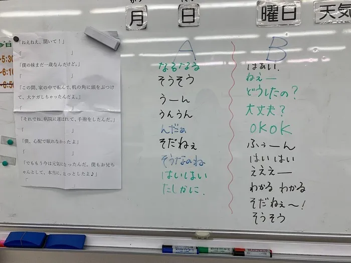 ハッピーテラス南宇都宮教室/相手を考えたあいづち