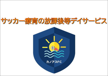 カノアスFC平松本町