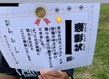  サッカー療育　カノアスFC平松本町/グリーンカード表彰式