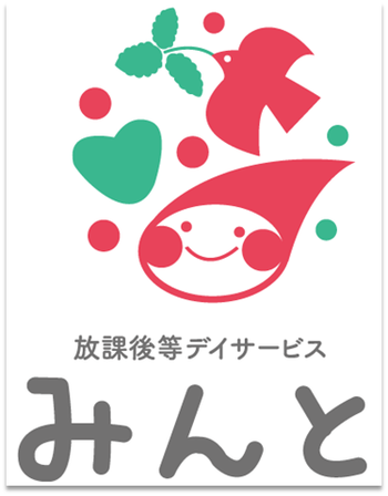 重症心身障がい児対応型 放課後等デイサービス みんと 令和4年度児童募集中